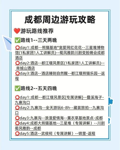 成都周边自由行攻略,三天行程安排详解