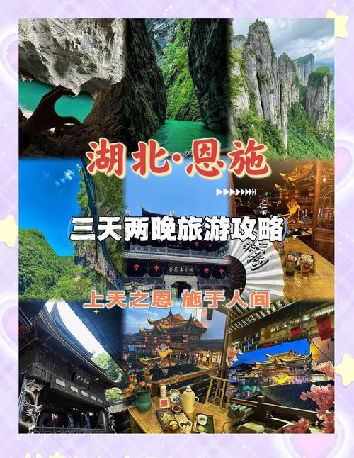 恩施3日自由行旅游攻略