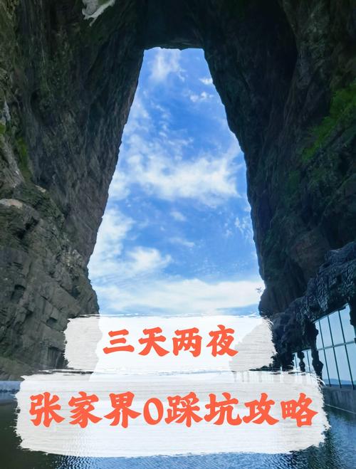 张家界旅游攻略及费用，张家界旅游攻略及费用多少