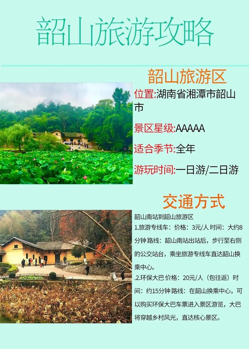 去韶山旅游攻略