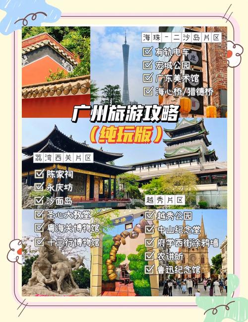 广州自由行旅游攻略,详细介绍广州旅游景点、美食、购物推荐