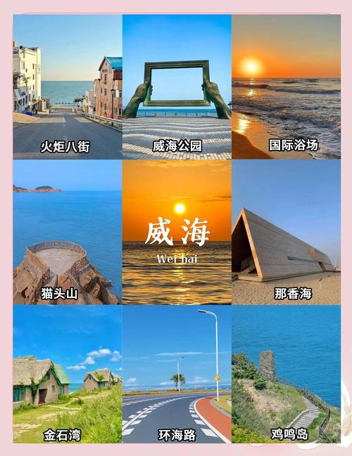 威海旅游攻略三日游？威海旅游攻略三日游多少钱？