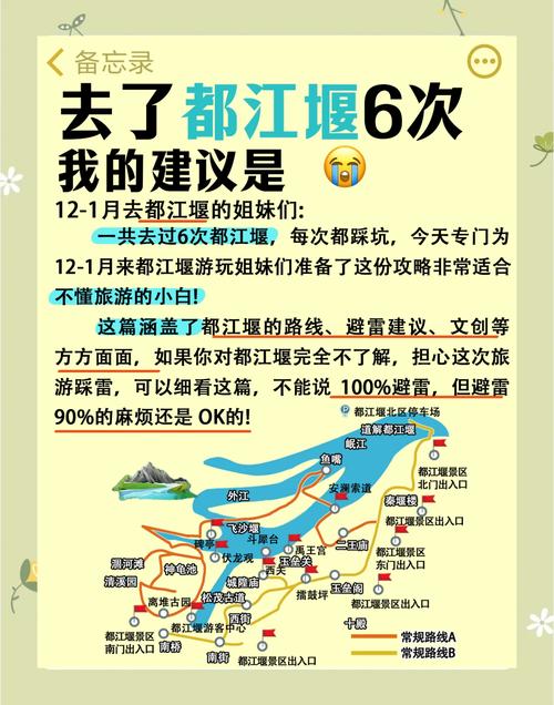 都江堰旅游攻略一日游