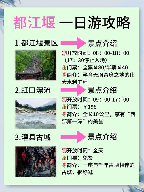 都江堰免费一日游攻略