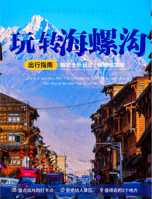 海螺沟旅游攻略