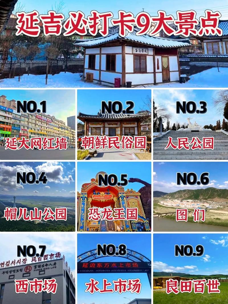 7-8月旅游国内最佳地延吉