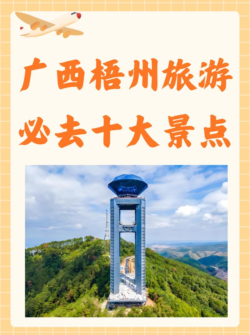 梧州旅游路线,梧州旅游攻略景点必去