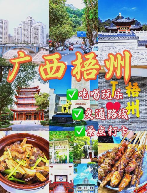 如何穷游广西梧州?