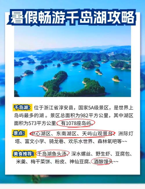 千岛湖2日游费用攻略:省钱又玩得尽兴!