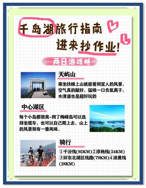 千岛湖2日游攻略:住宿、美食、景点全搜罗!