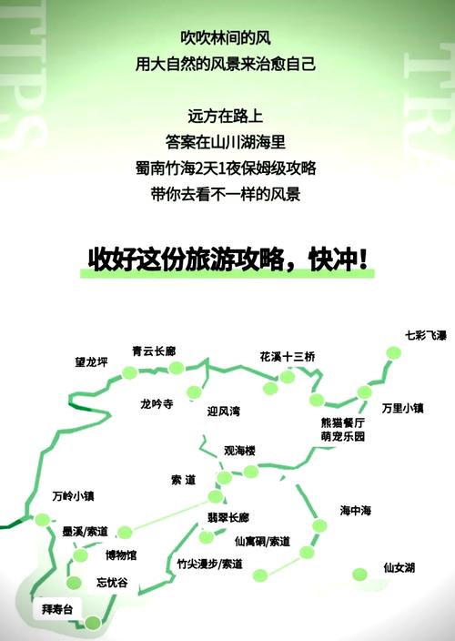蜀南竹海旅游攻略，成都到蜀南竹海旅游攻略？
