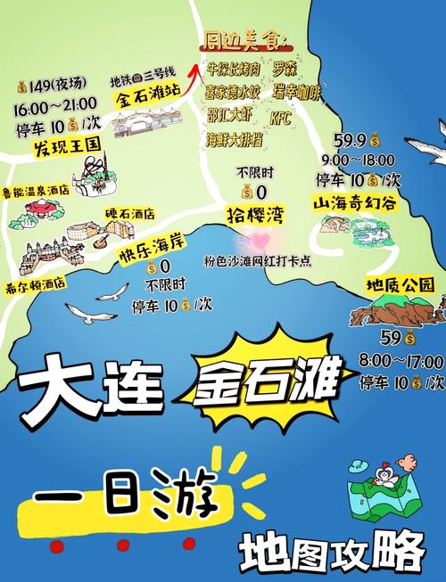 金石滩旅游攻略，金石滩旅游攻略一日游景点路线图？