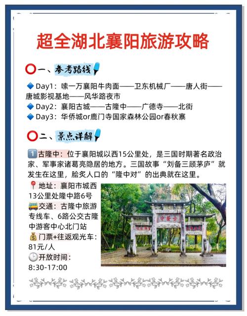 襄阳旅游攻略:必去景点、美食、住宿推荐!