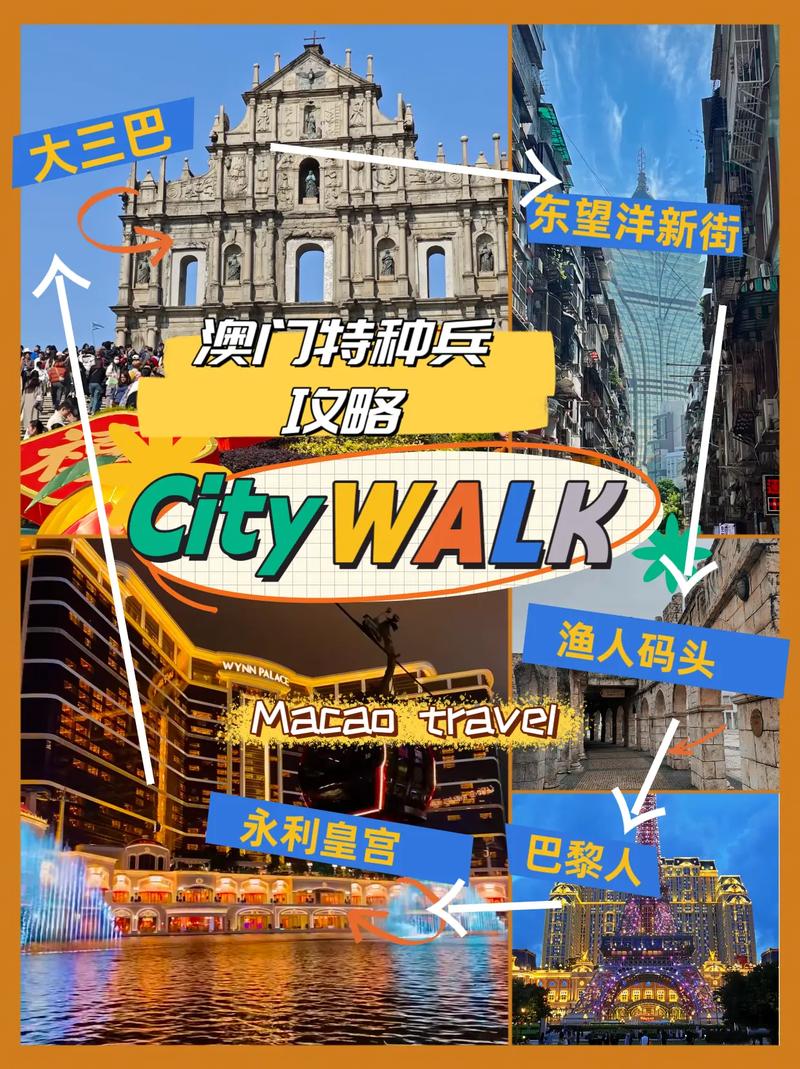 澳门免费旅游攻略
