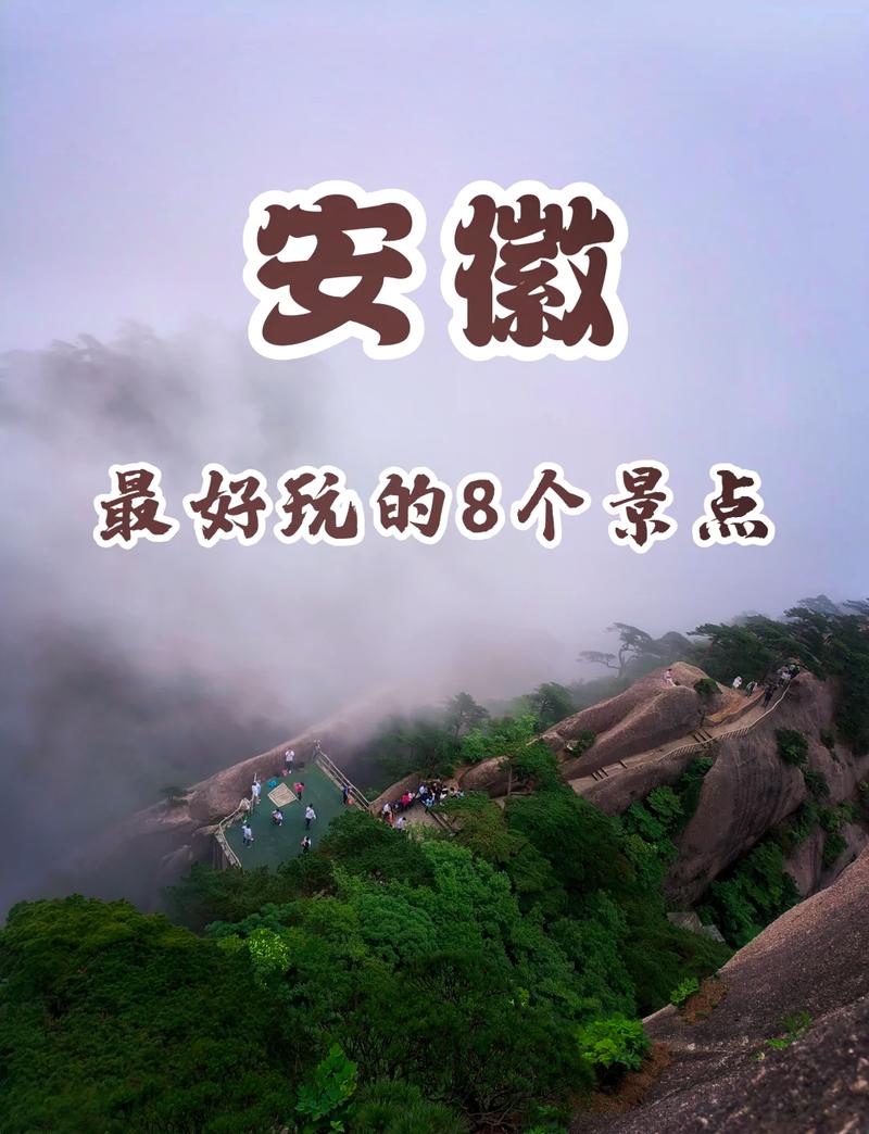 安徽旅游三日游攻略