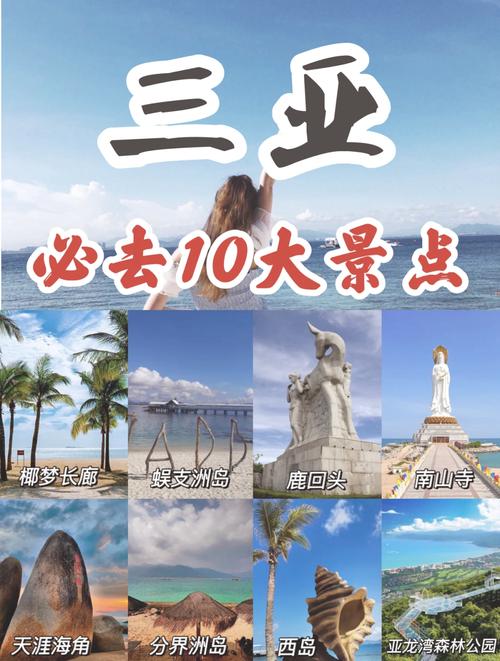 三亚旅游必去景点详细攻略!
