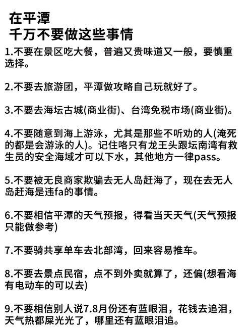 求福州平潭岛旅游攻略~