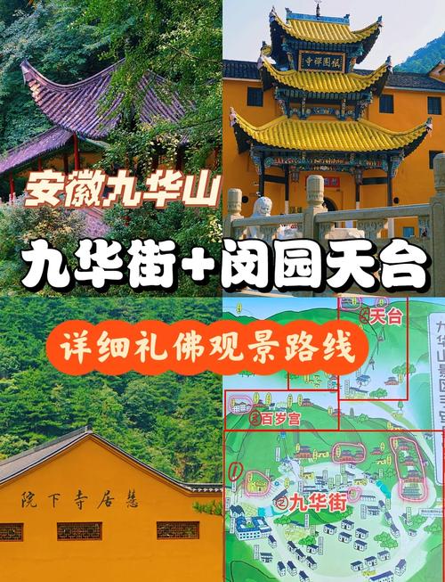 九华山旅游攻略，九华山旅游攻略二日游多少钱?