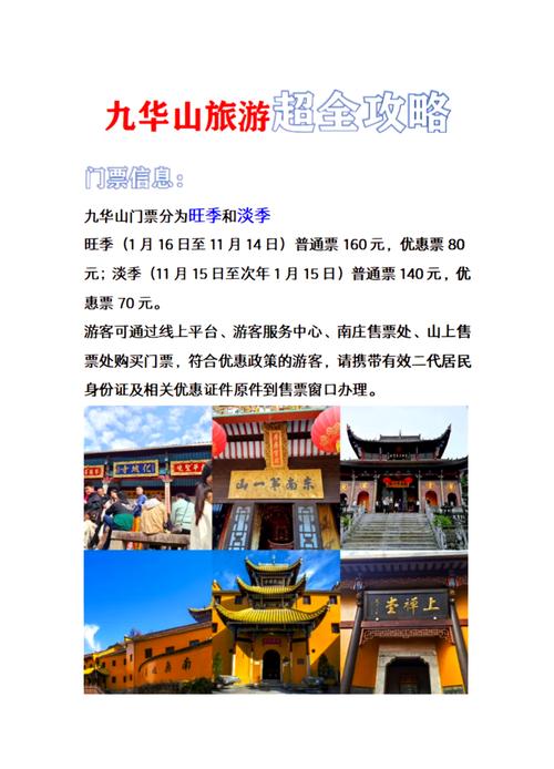 九华山旅游有什么攻略