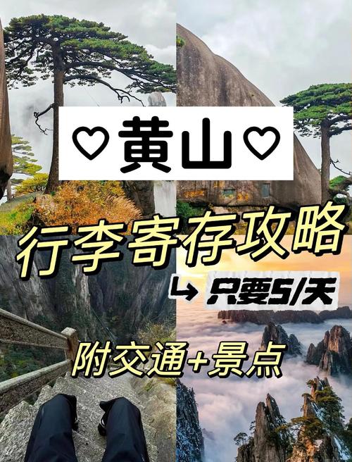 黄山旅游攻略三日游自由行攻略，黄山旅游攻略三日游自由行攻略七八月