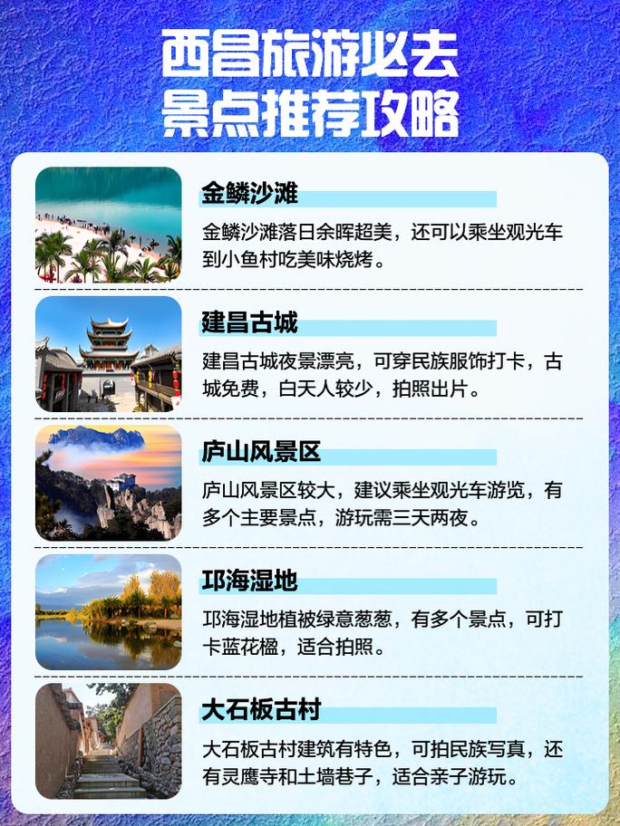 不止天眼和猴子山!西昌旅游攻略推荐的7个必去景点