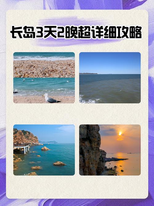 长岛旅游攻略，长岛旅游攻略自助游？