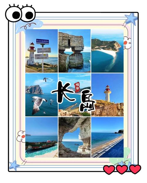 山东长岛旅游攻略
