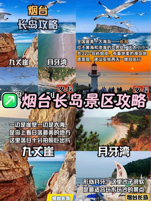 详尽长岛旅游攻略:景点、美食、住宿、交通全攻略