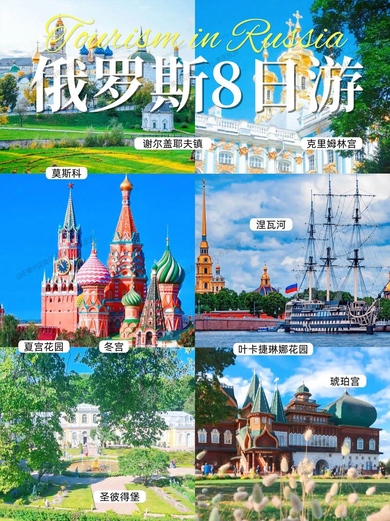 俄罗斯老年人旅游攻略
