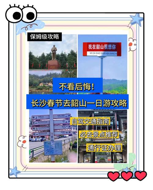 韶山一日游旅游攻略