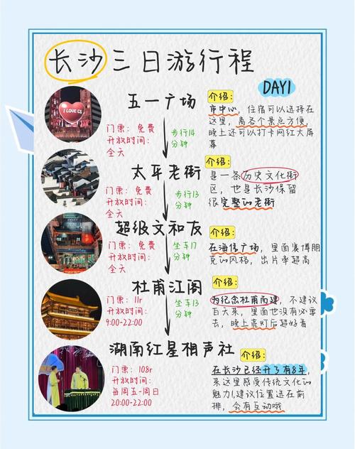 长沙三日游最佳攻略及费用,怎样规划行程并省钱
