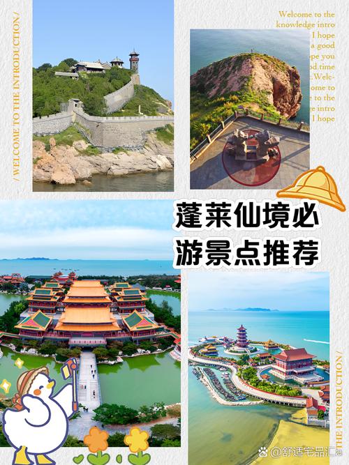 蓬莱区自驾旅游攻略路线