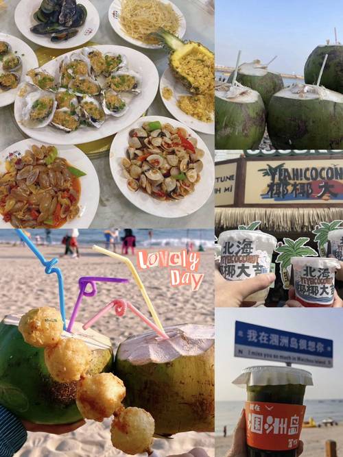 广西涠洲岛自由行攻略:美食、海滩与文化之旅
