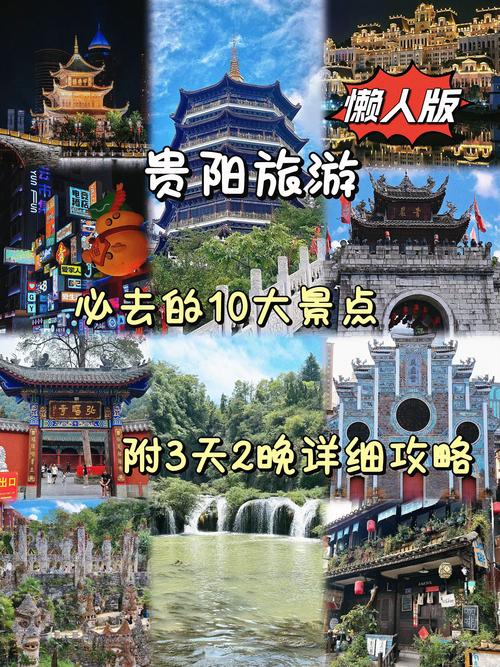 贵阳市旅游攻略必玩的景点