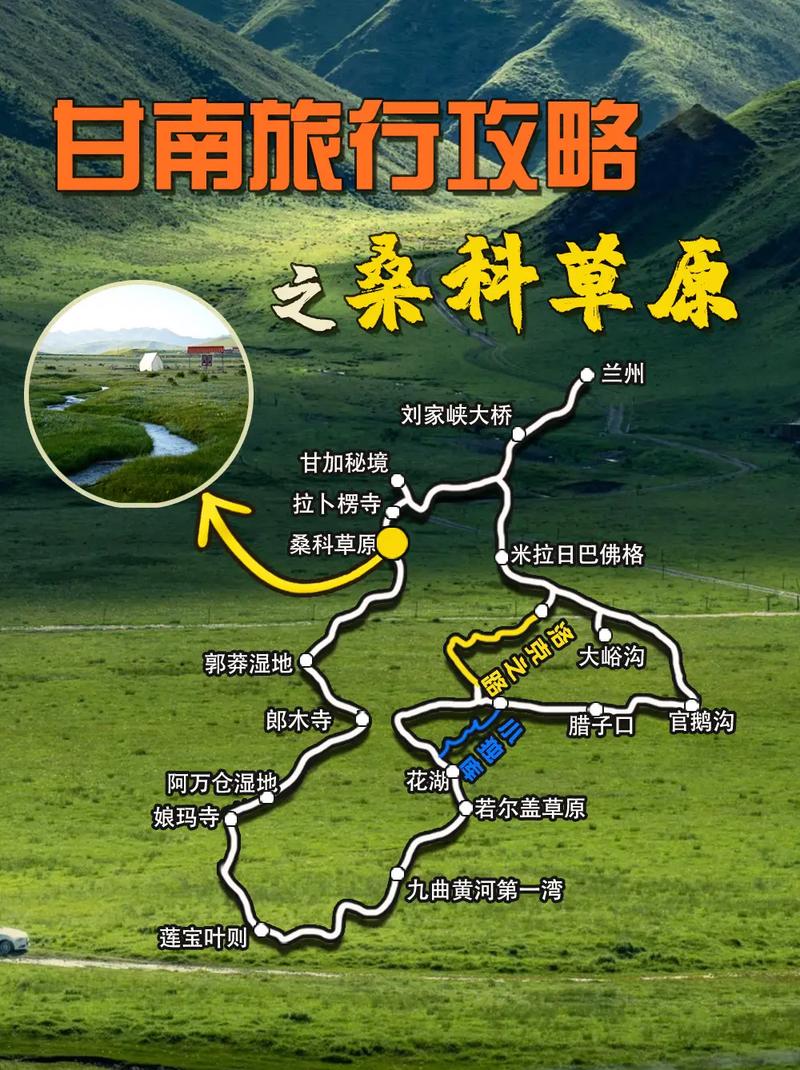 探秘甘南草原旅游攻略:玩得尽兴,吃得满足!