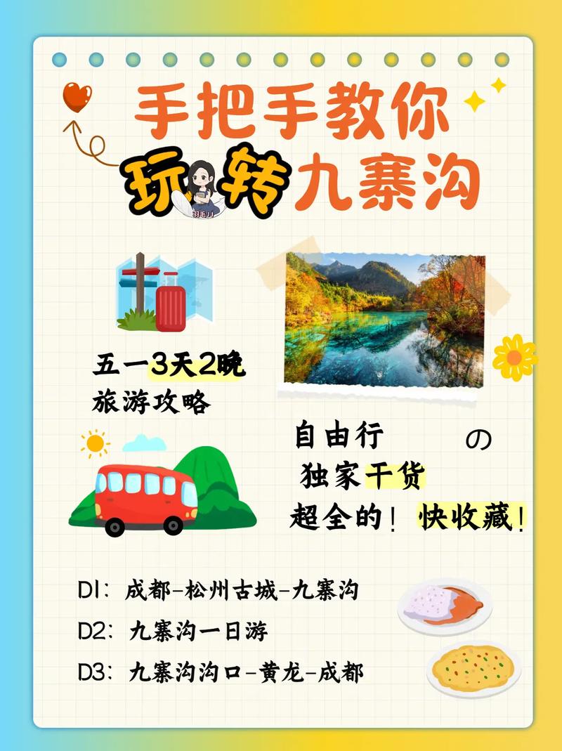 黄龙去九寨沟旅游攻略(九寨沟黄龙一日游攻略)