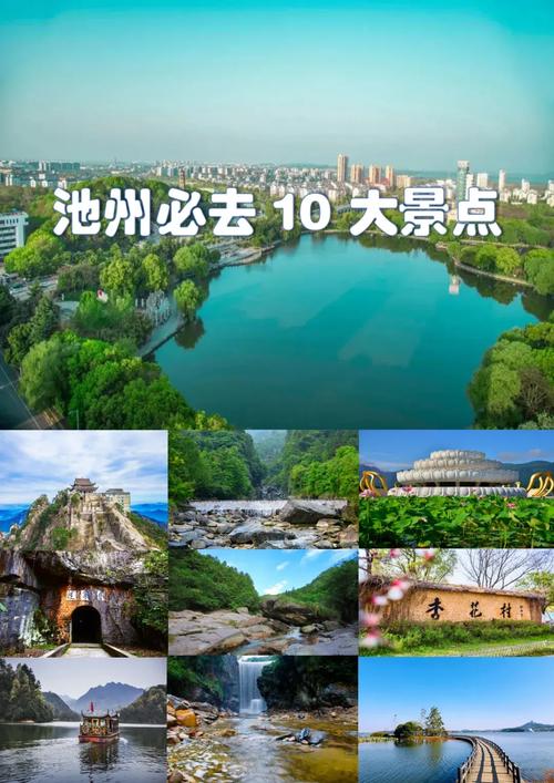 池州景点有哪些值得去玩的