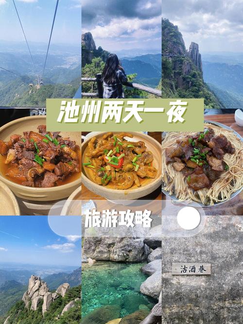 安徽池州旅游必去前十景点