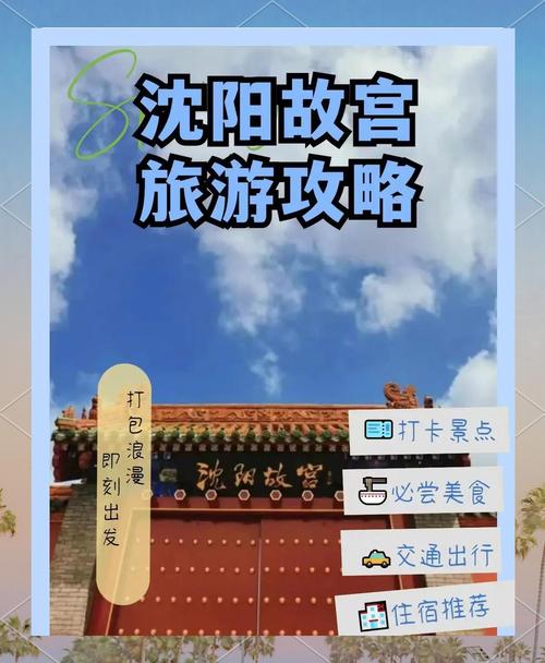 沈阳故宫的旅游攻略有哪些?