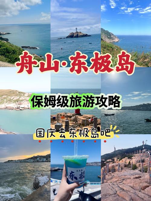 东极岛旅游攻略？东极岛旅游攻略自由行路线？