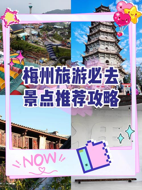 梅州旅游三日游攻略