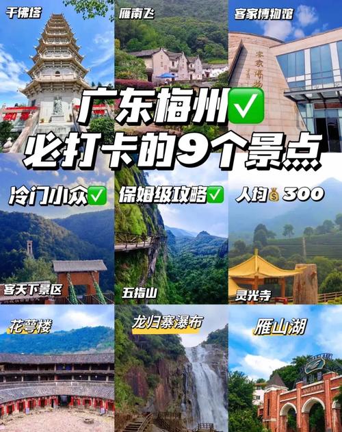 梅州景点大全一日游,梅州旅游攻略、必去景点推荐