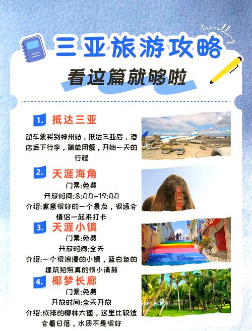 三亚旅游攻略自由行
