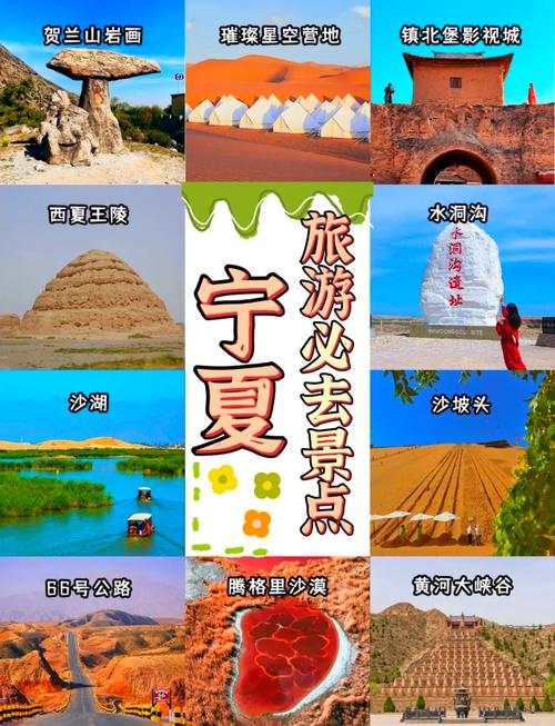 宁夏有哪些好玩的旅游景点呢,宁夏旅游景点推荐及攻略