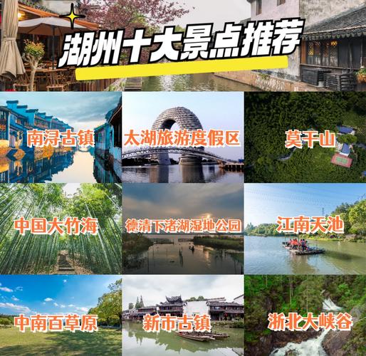 湖州旅游必去前十景点推荐