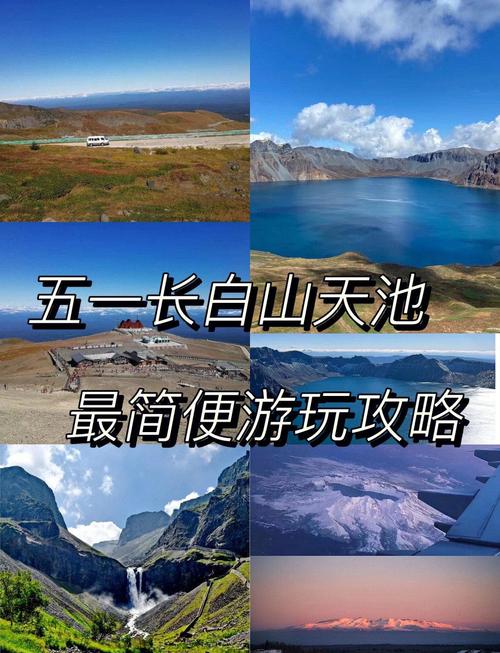 长白山天池自驾游旅游攻略