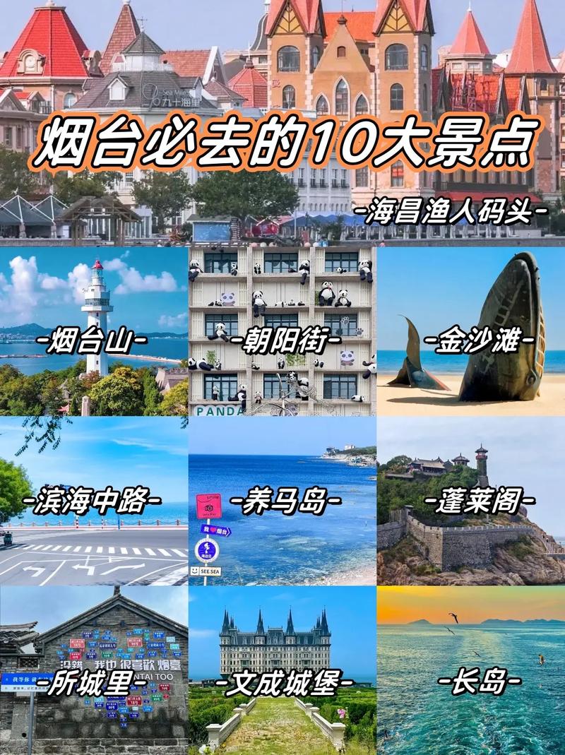 烟台旅游攻略必去景点，烟台旅游攻略必去景点路线图