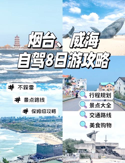烟台游玩攻略:最佳必游景点推荐