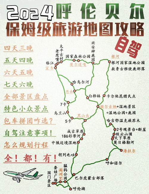 去呼伦贝尔大草原旅游攻略