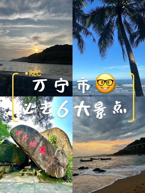 万宁旅游攻略必去景点